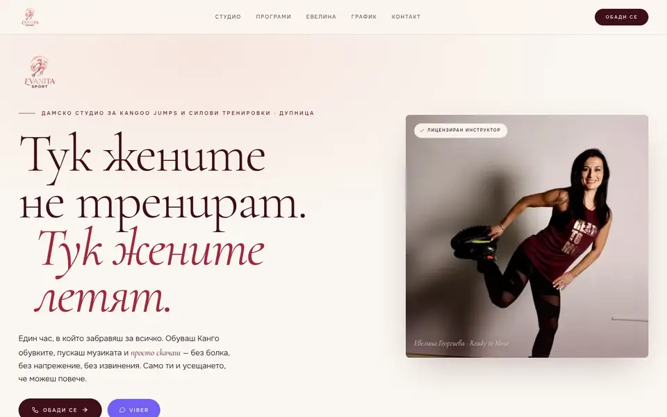 Екранна снимка на сайта Evanita Sport