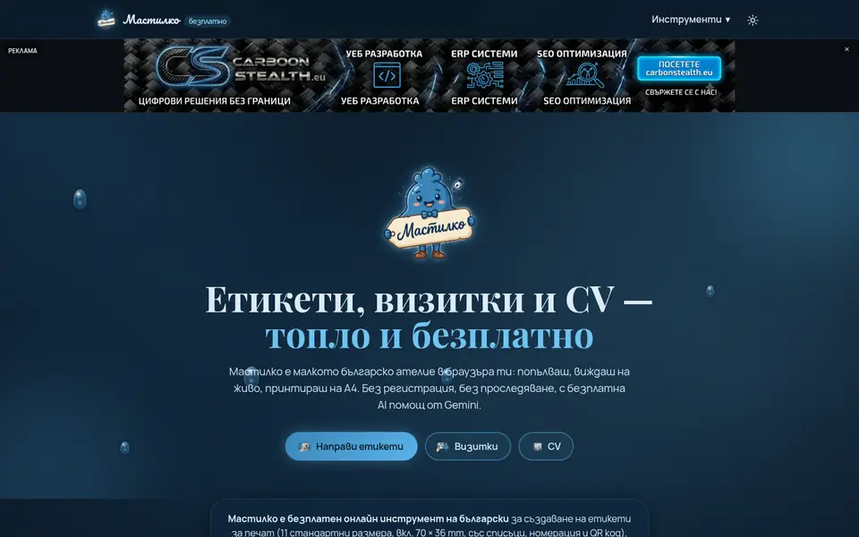 Екранна снимка на сайта Mastilko