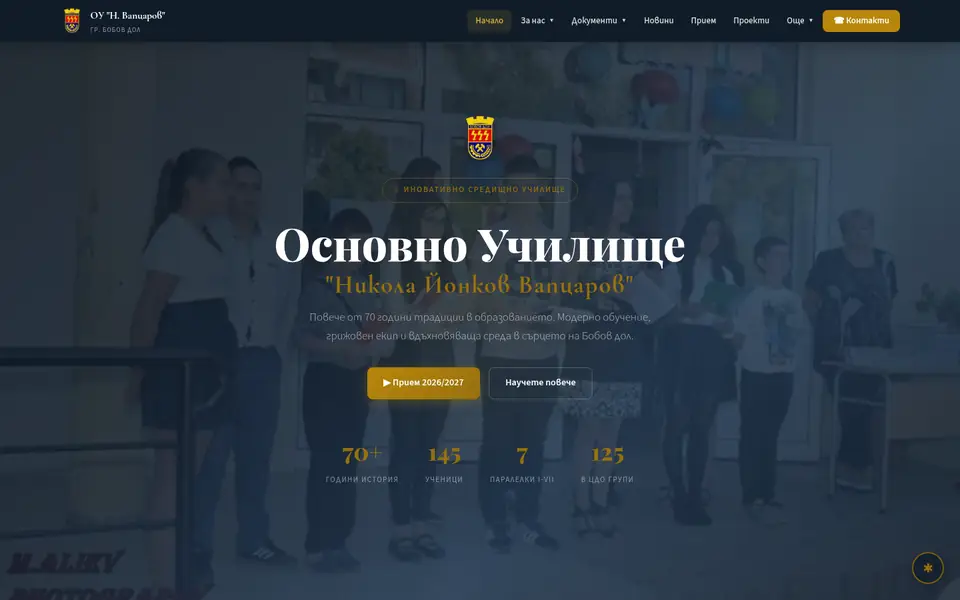 Екранна снимка на сайта ОУ „Никола Вапцаров“
