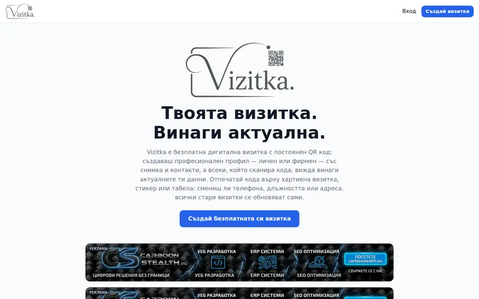 Екранна снимка на сайта Vizitka