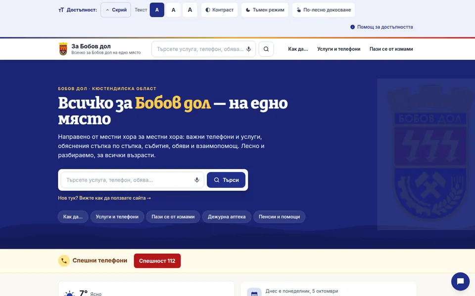 Екранна снимка на сайта За Бобов дол